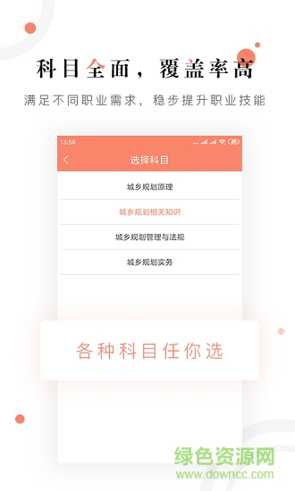 城乡规划师题库图1