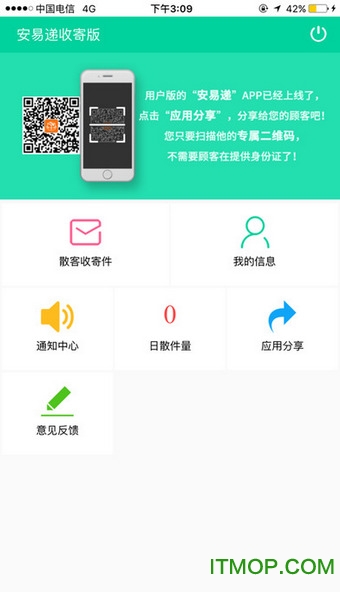 安易递收寄版图1
