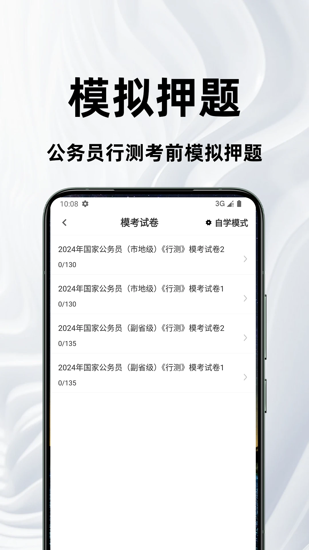 公务员行测百分题库图3