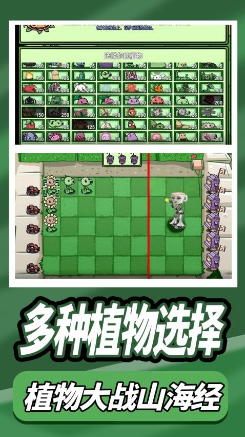 植物进击怪兽大战图1