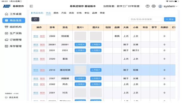 易枫进销存HD图2