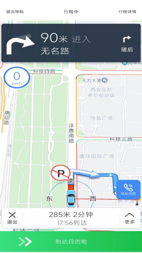 夏都专享网约司机端 夏都专享网约司机端