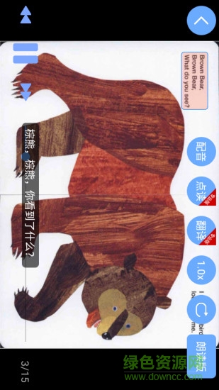 有声英语绘本毛毛虫版本ios图3