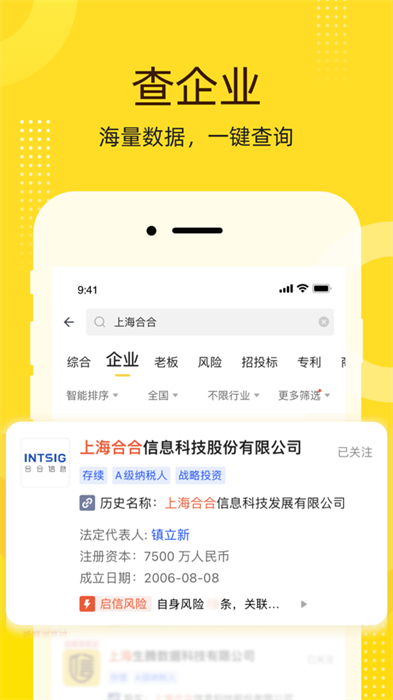 启信宝企业信息查询app手机版