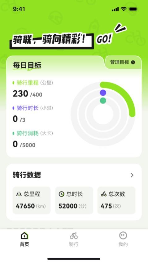 骑联智行图3