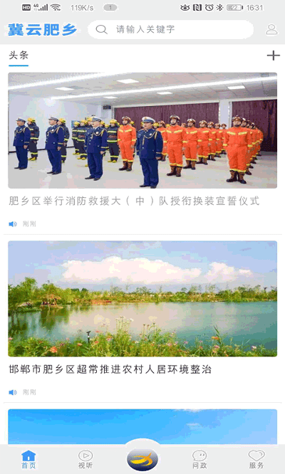 冀云肥乡图2