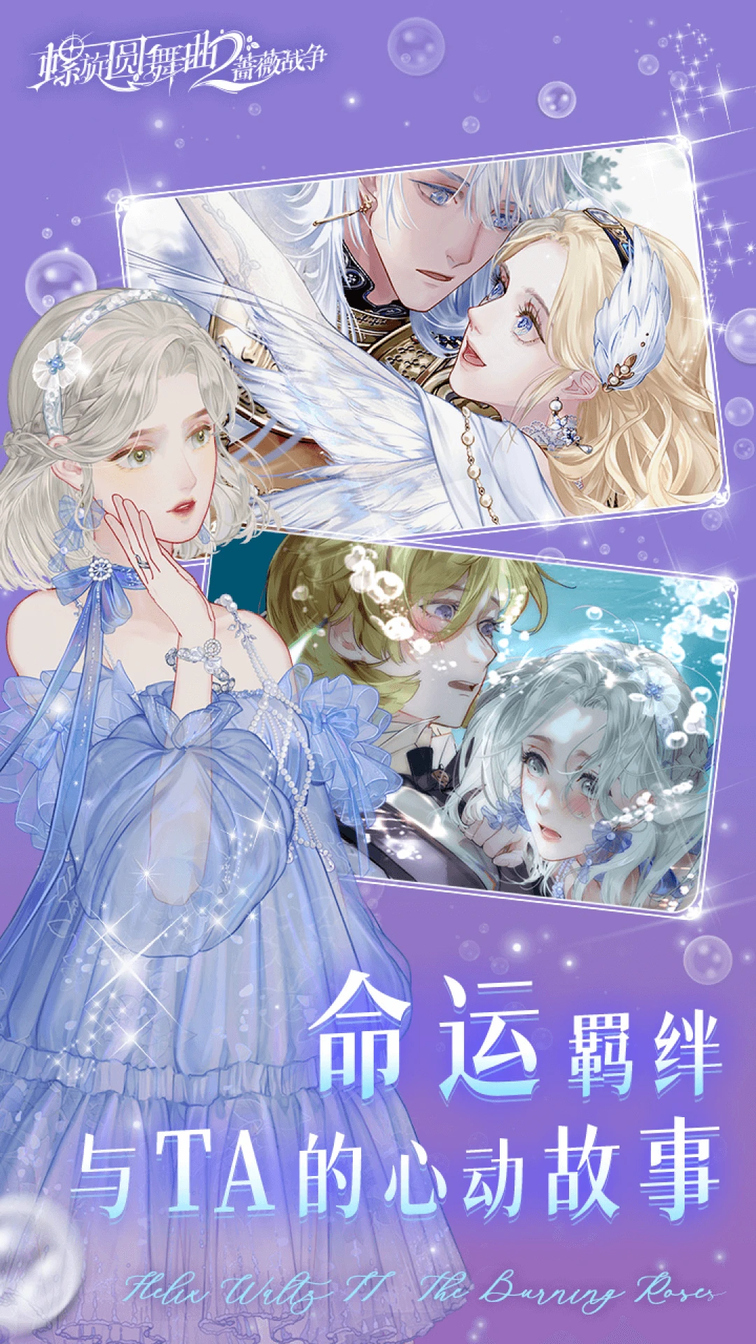 螺旋圆舞曲2-蔷薇战争图3