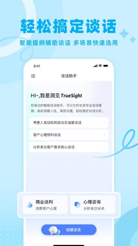 谈话助手图4