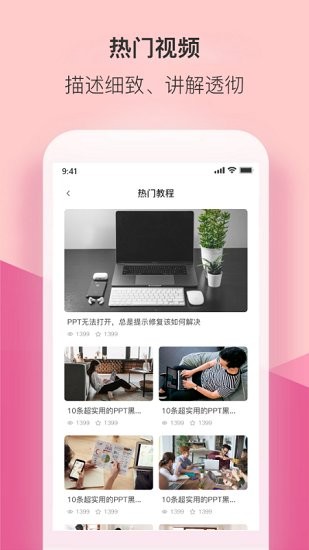 PPT管家图2