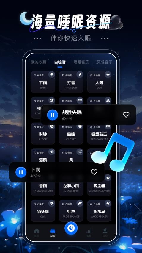 睡眠监测日记图2
