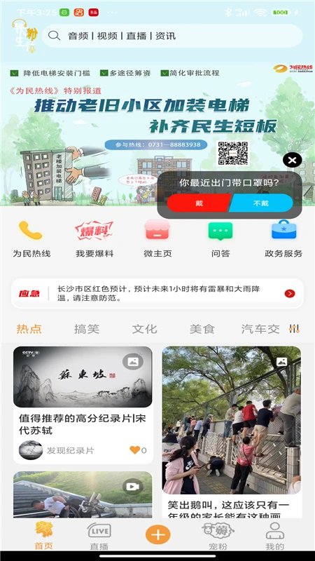 铁粉生活图1