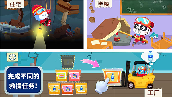 宝宝地震安全3图4