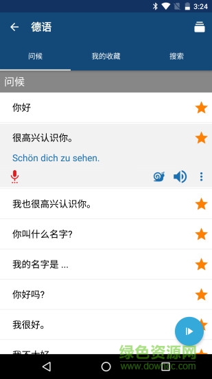 学德语的软件图1