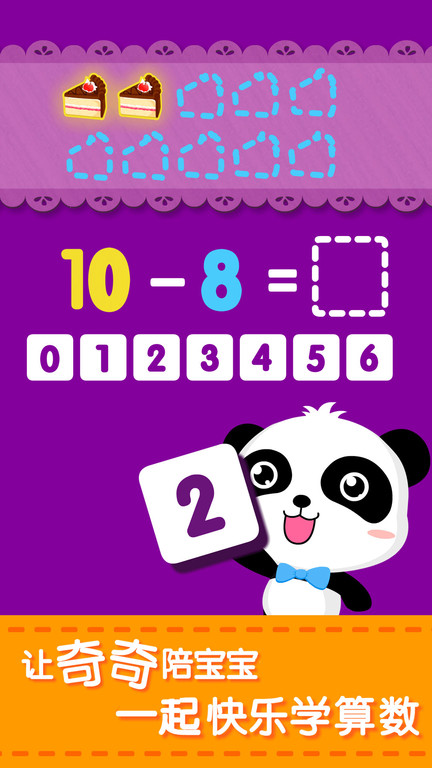 宝宝玩加减法图3