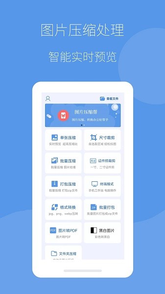 图片压缩帮图4