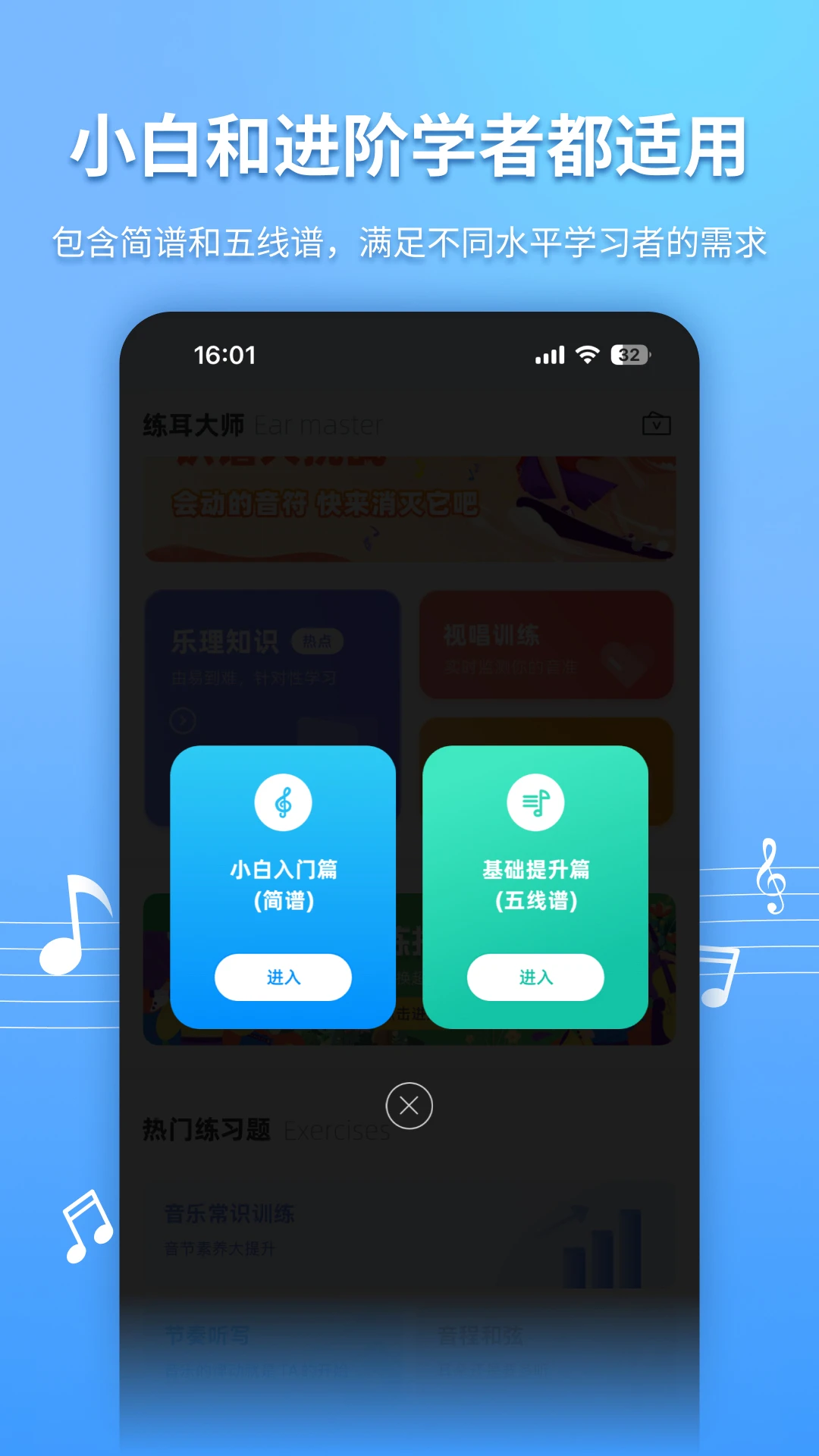 练耳大师图5