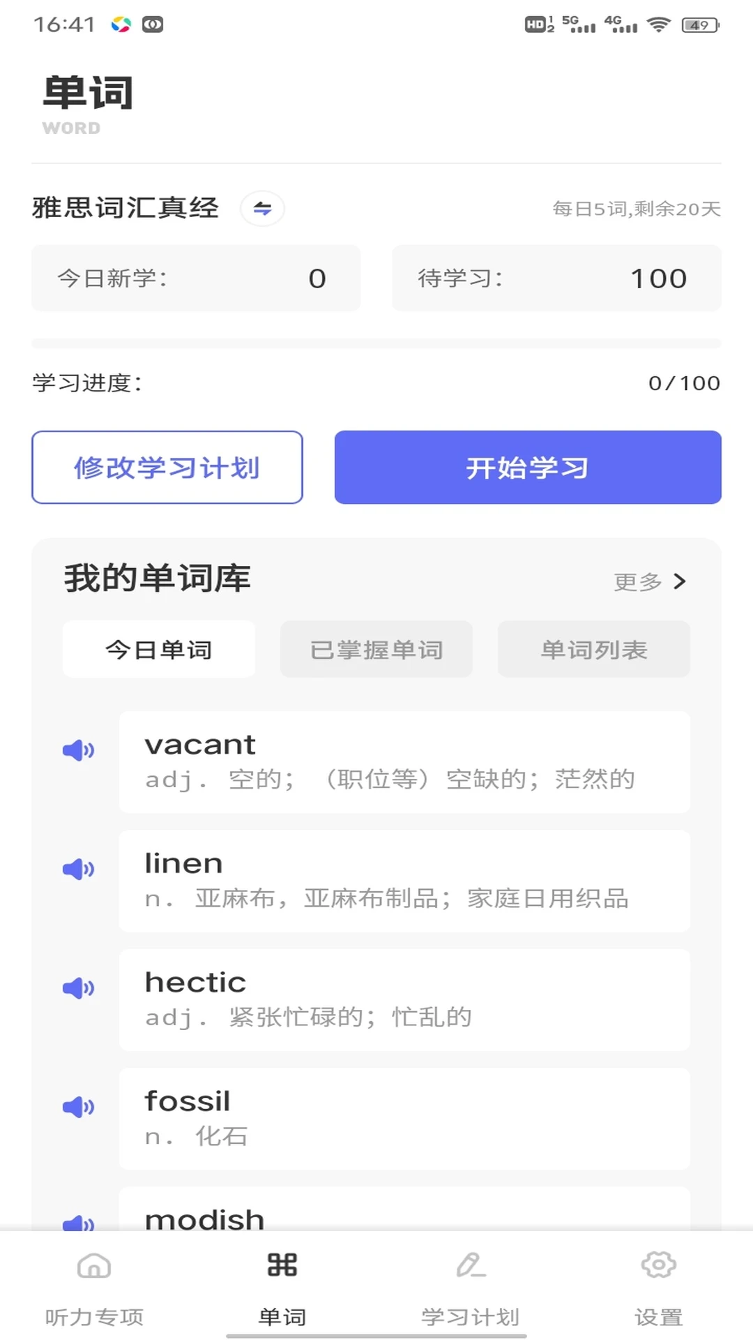 省心英语图3