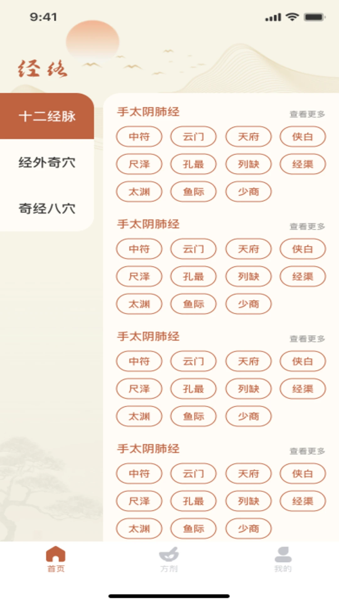 穴位经络宝典图1