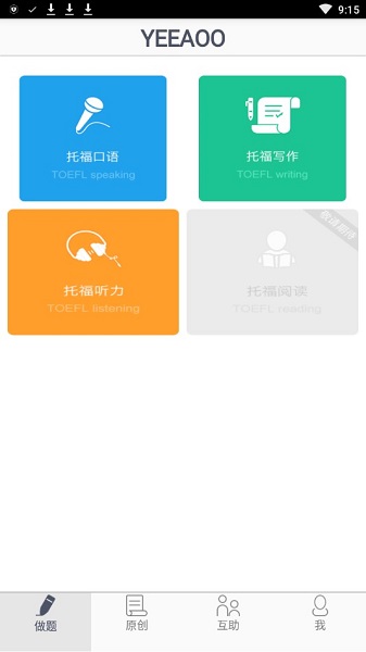 托福真题