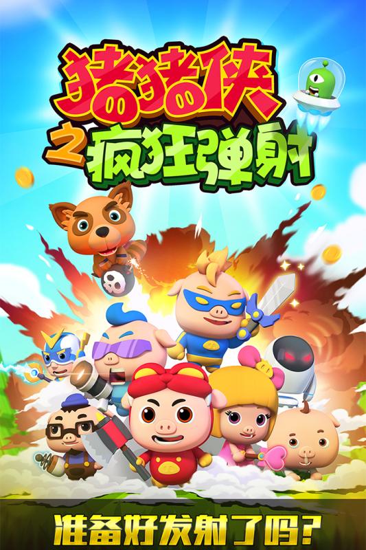 猪猪侠之无敌弹珠图4