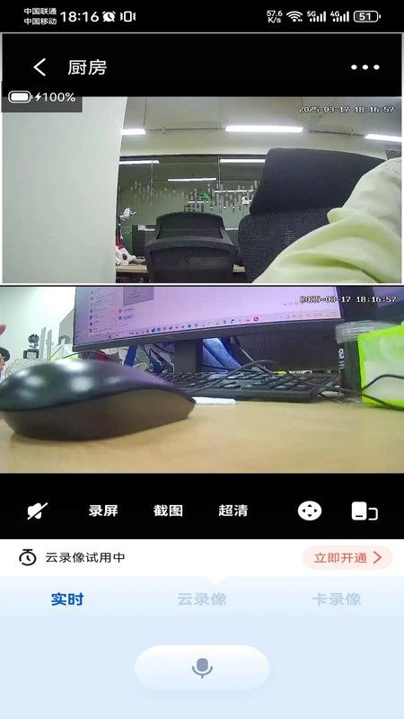 Wosee(监控服务软件) v3.57.2 安卓手机版图2