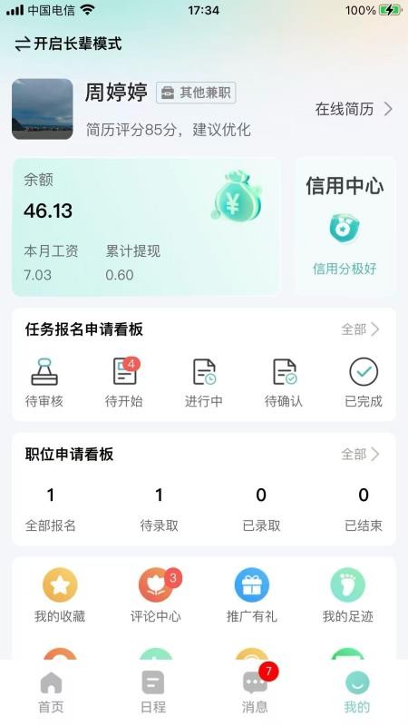 灵活挣