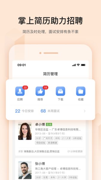 卓博人才网触屏版图1