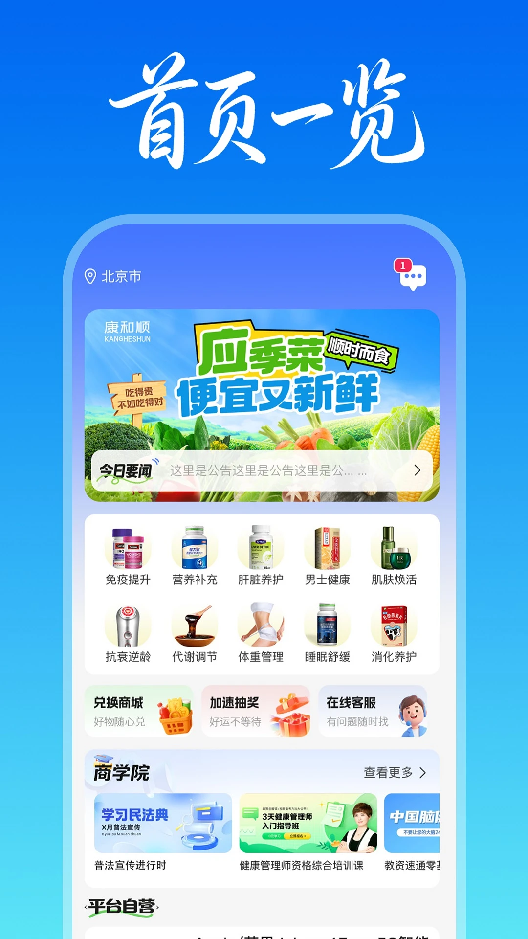 康和顺图2