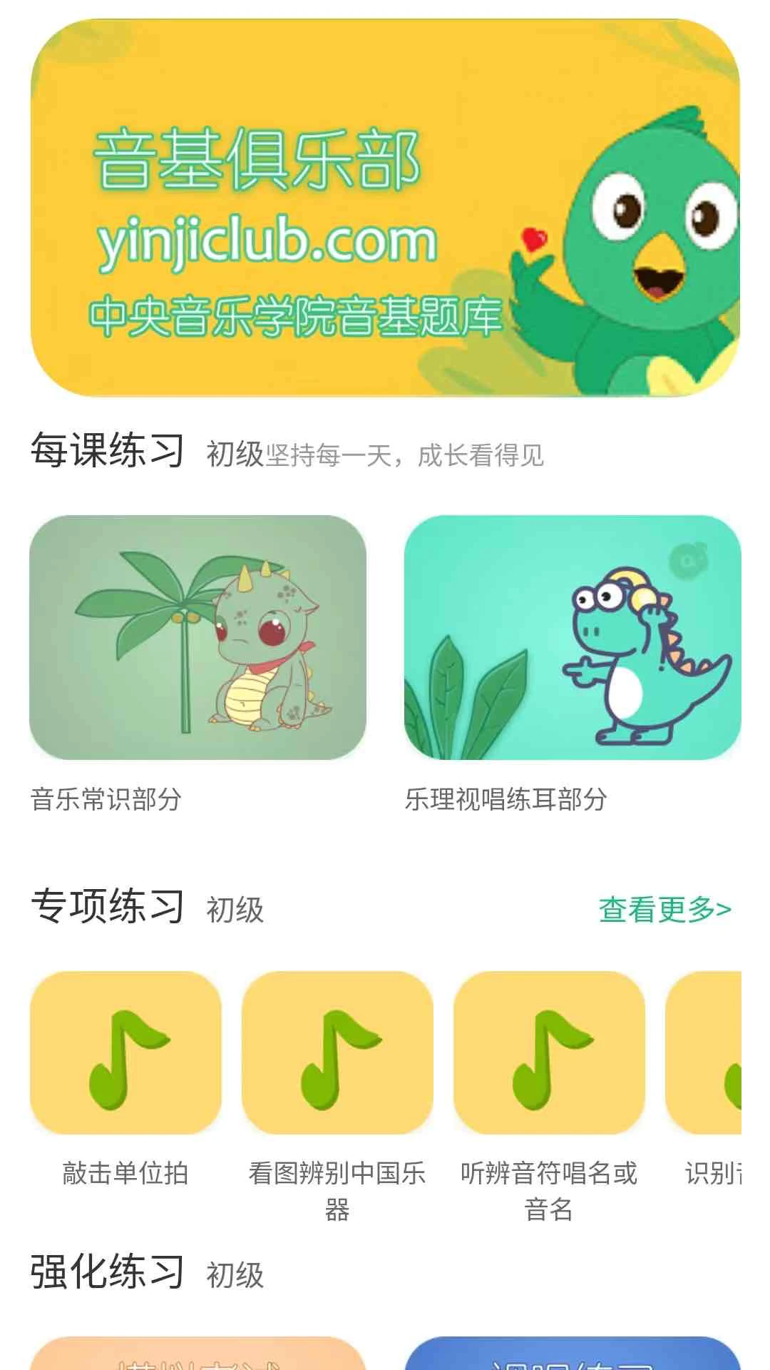 音基俱乐部精练版