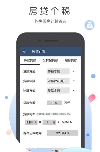 悟空计算器图1