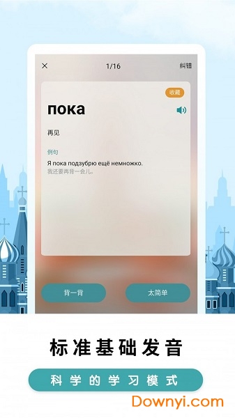 莱特俄语背单词软件图2