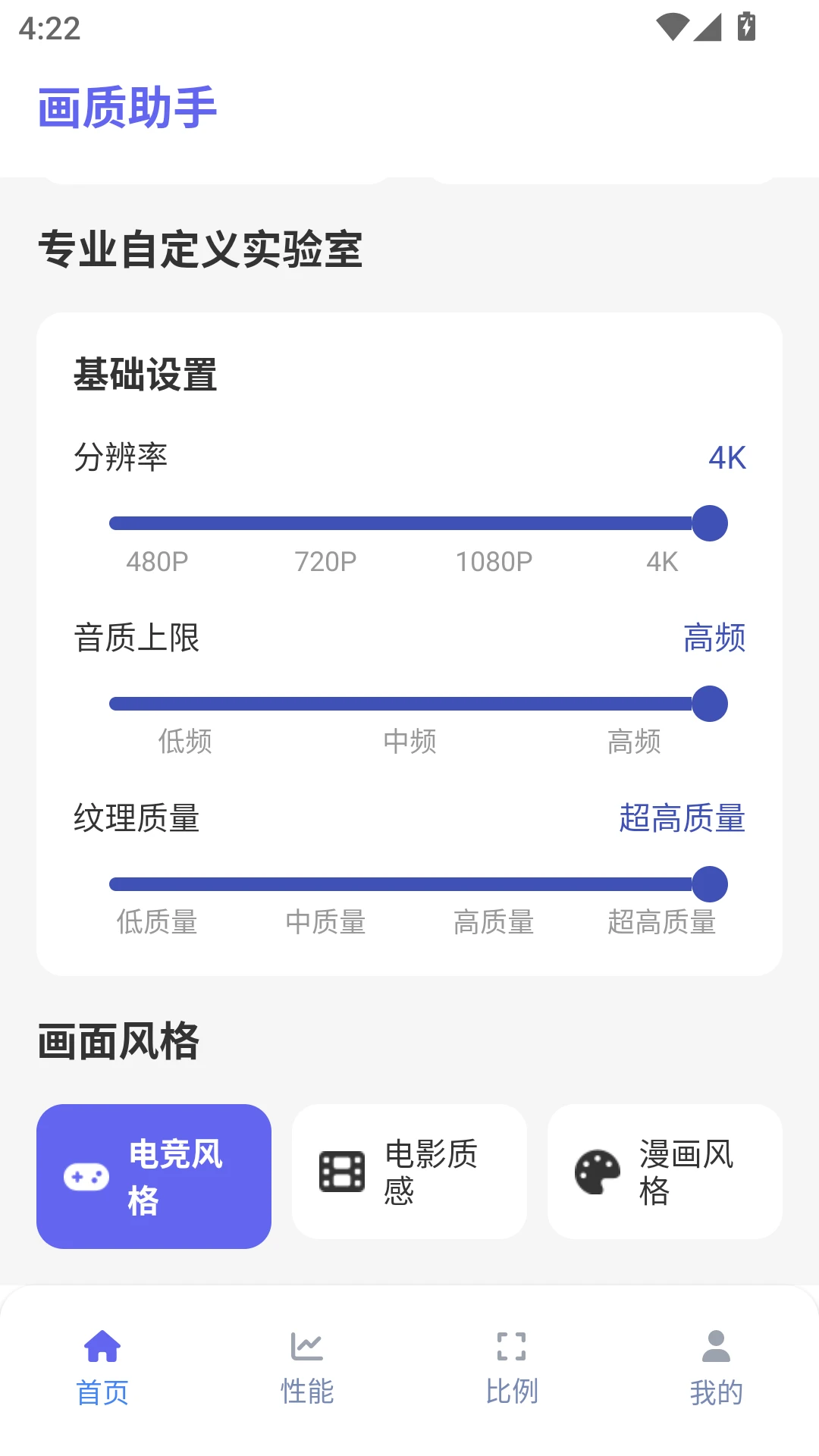 画质助手120帧安卓图2