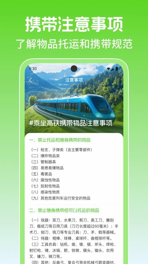 铁路火车高铁余票查图4