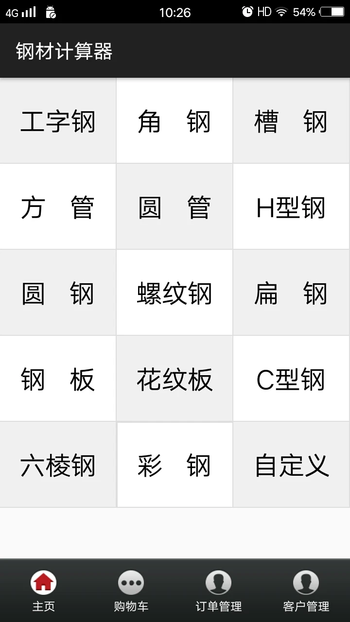 平凡钢材计算器图1