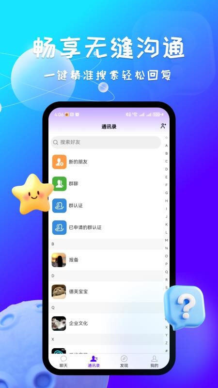 aimichat官网版图2