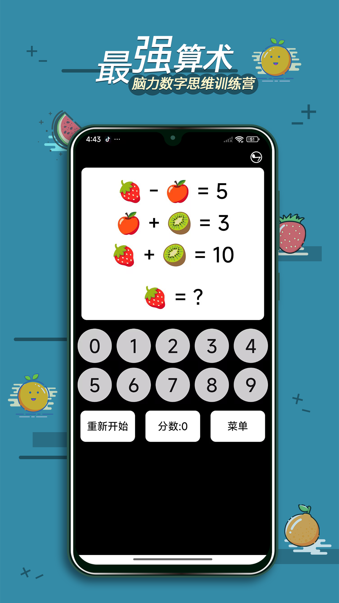 最强算数图2