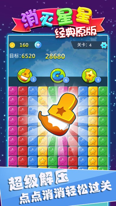 消灭星星手机版图2