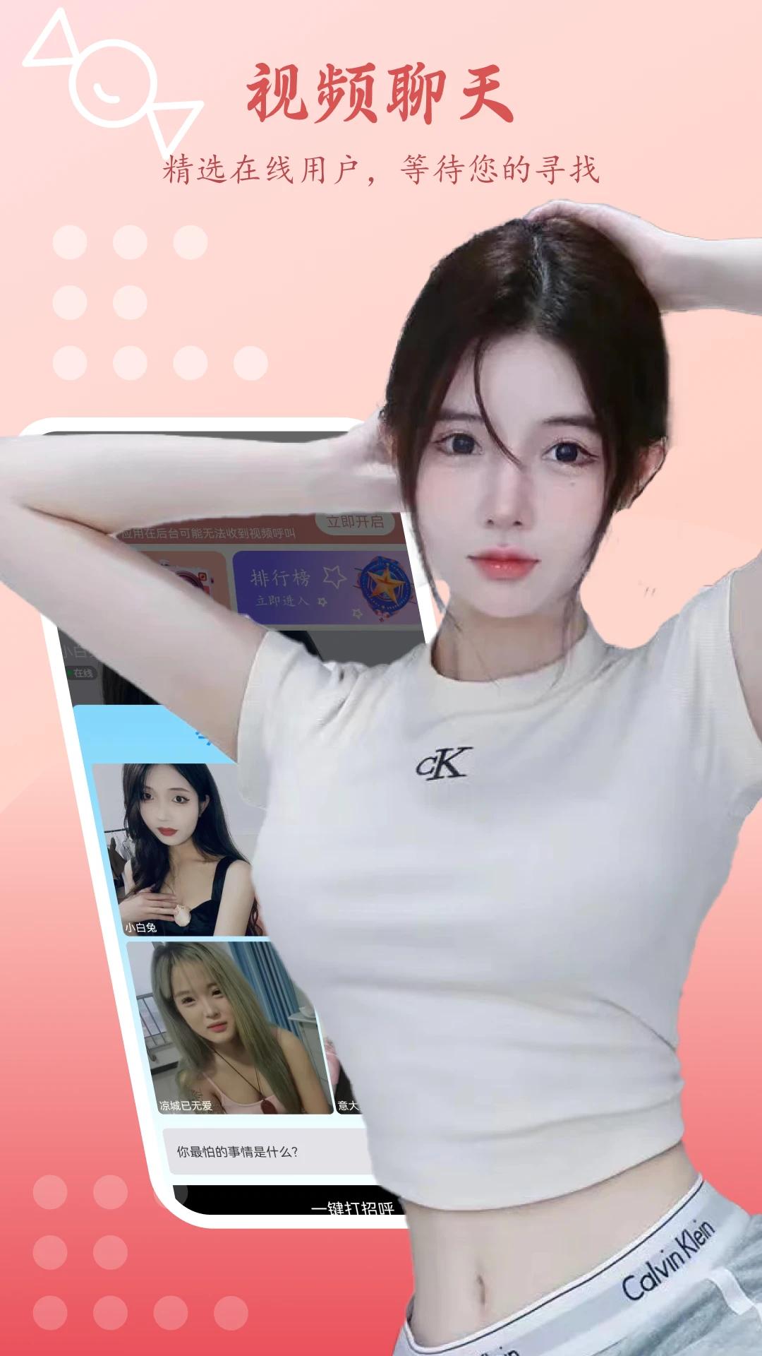 甜蜜聊天交友图1