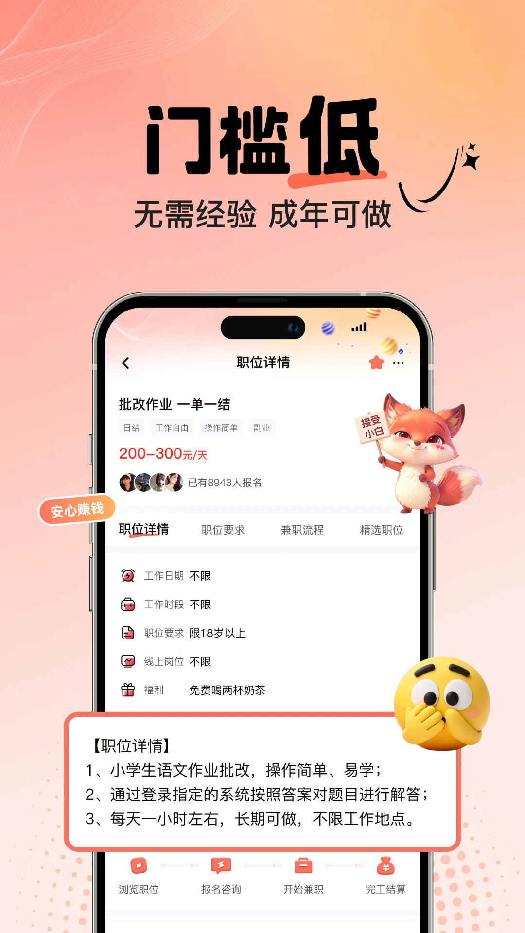 摸鱼兼职图2