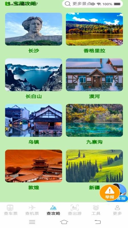 夏日出游特惠查票图2