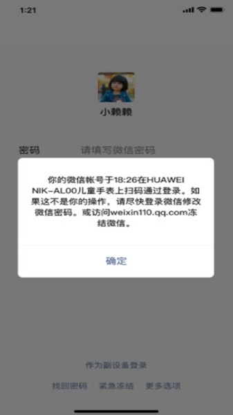 微信儿童手表版安装包 安卓版v1.7.3图4