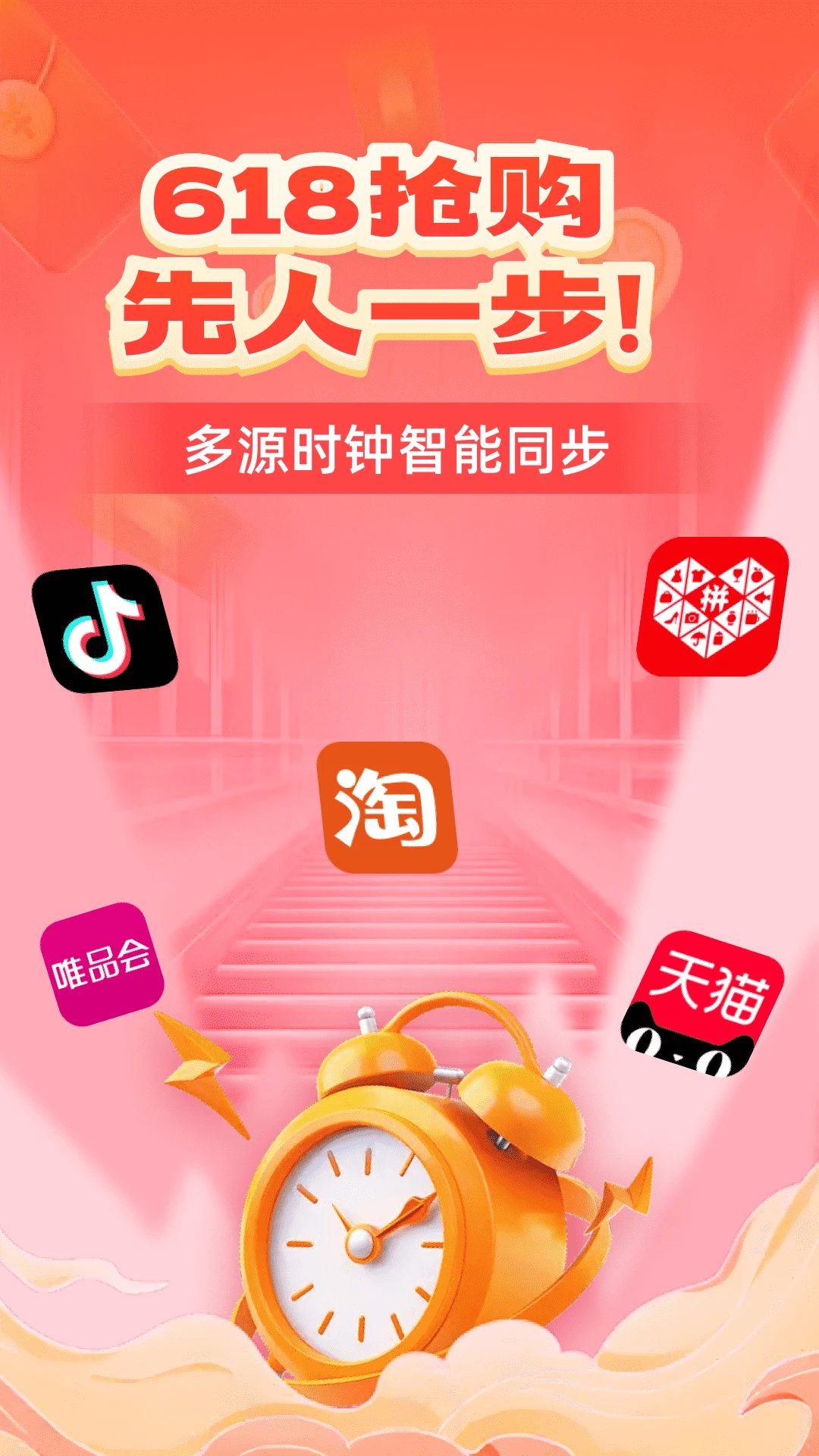 悬浮时钟抢购神器图1