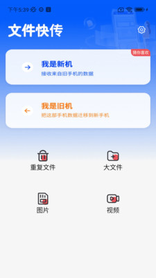 换机同步助手图2