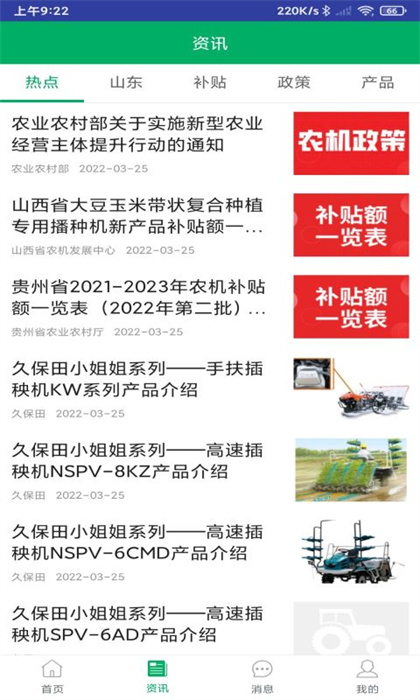 山东农机补贴图4