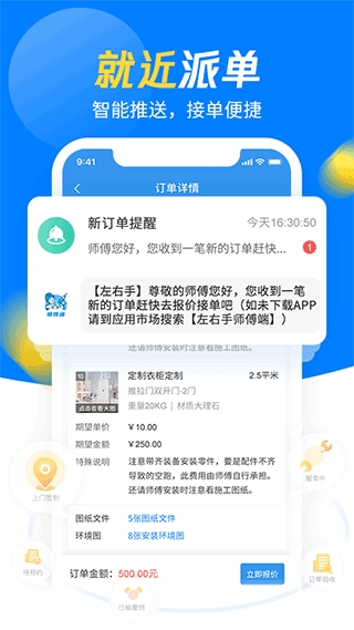 左右手师傅端