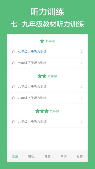 初中英语听力