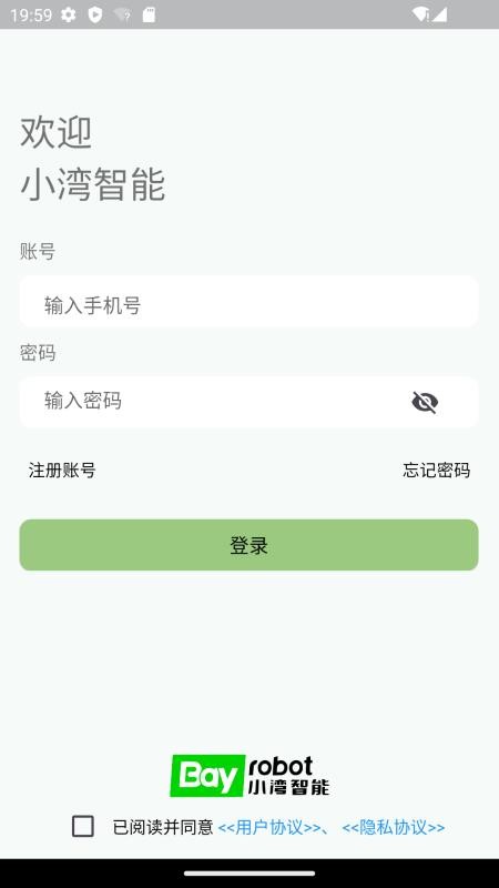 小湾智能客户端图1
