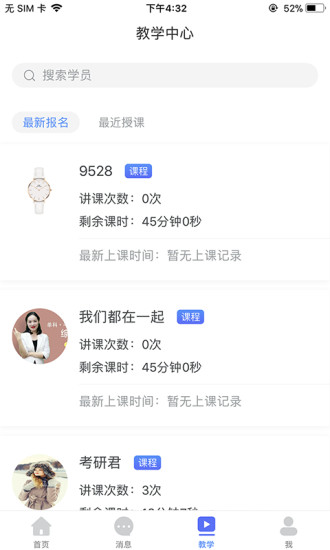 跨考考研老师图1