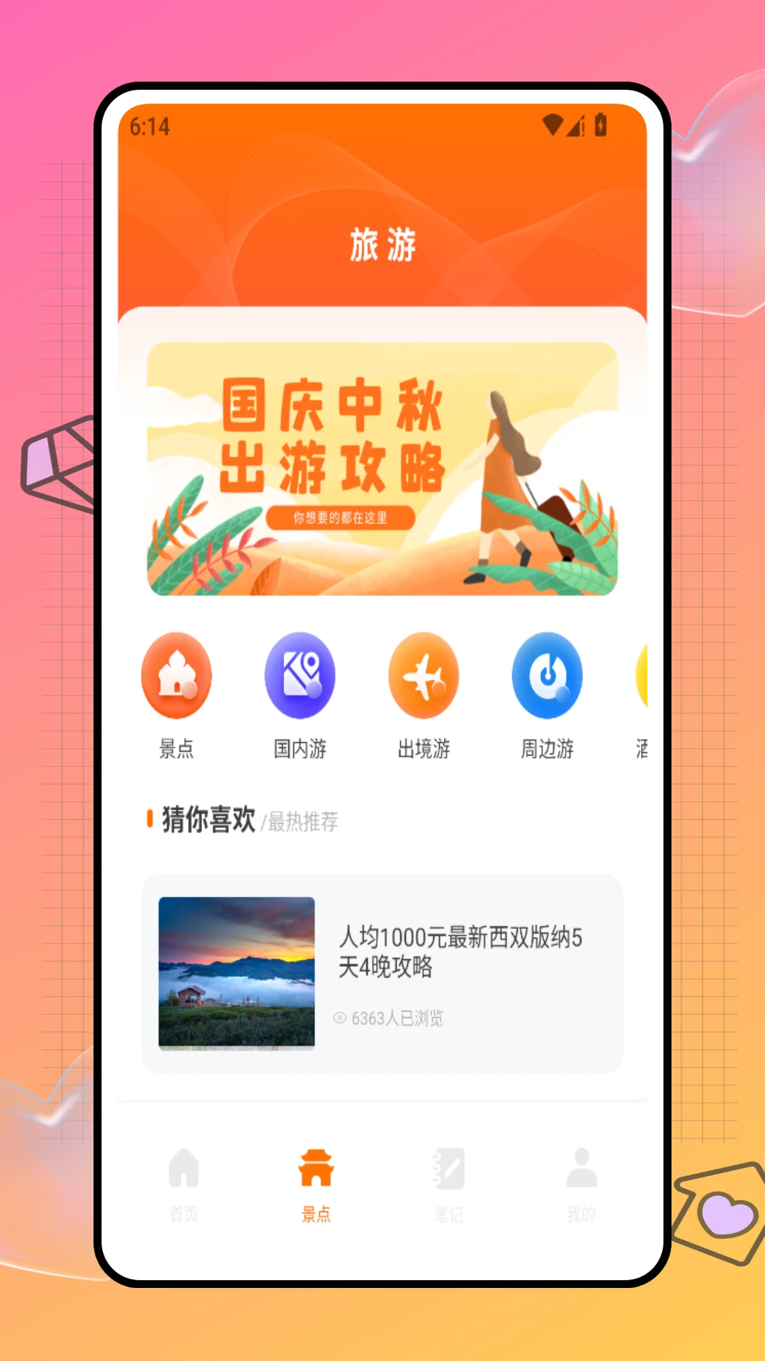 导游考试通图2