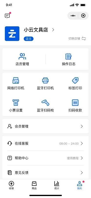 小云收银 小云收银